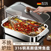 德国烤鱼专用烤盘316不锈钢烤长方形家用厚电磁炉燃气灶家庭专用