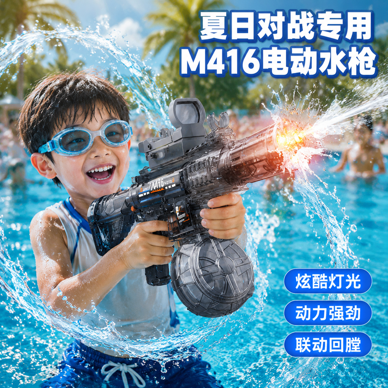 【日本品质】儿童玩具喷水大容量
