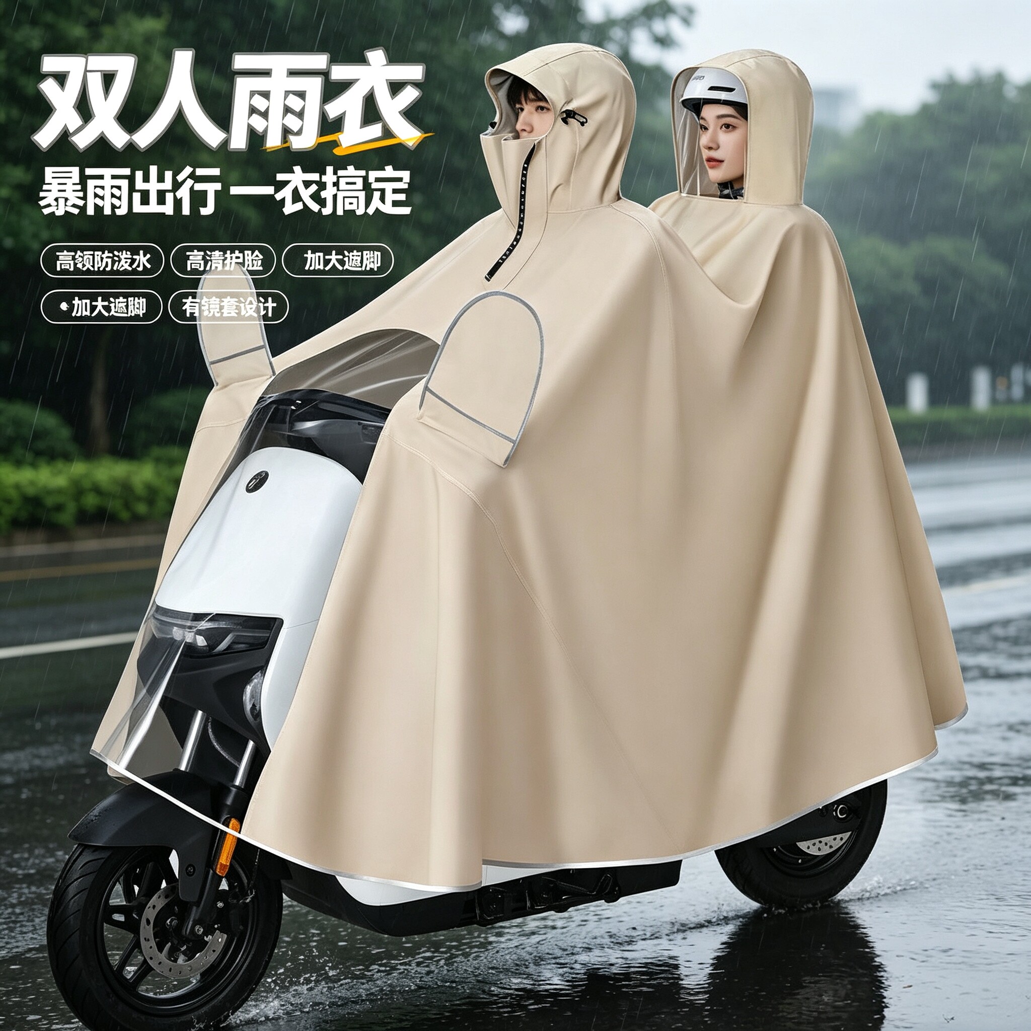 双人加大加厚电动车全身防暴雨披