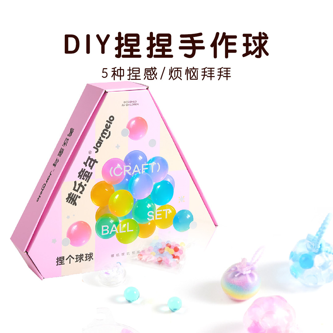 美乐童年捏个球球儿童手作球