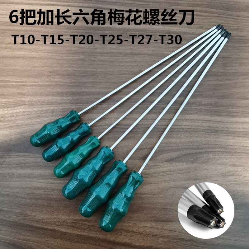 世达加长六角梅花螺丝刀米字型内六花型花键工具T10 T15 T20 T25