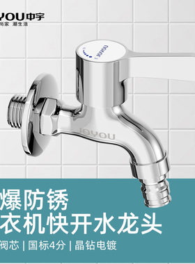 中宇家用双出水洗衣机水龙头4分滚筒专用拖把池单冷快开 龙头