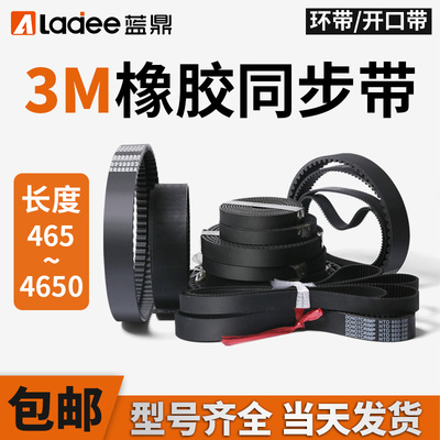 3M橡胶同步带HTD环带
