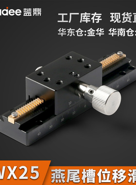 LWX25手动X轴XPEG25手动位移台EJR01精密滑台XDGL燕尾槽 齿轮齿条