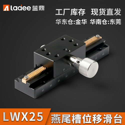 手动位移滑台LWX25LWZ25