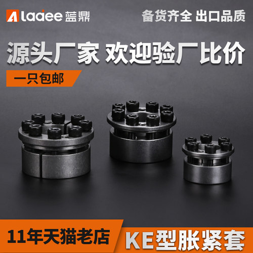 蓝鼎胀紧套KE涨紧套EUX16MLM胀套