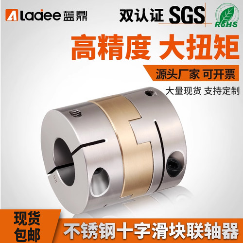 304不锈钢十字滑块大扭矩联轴器