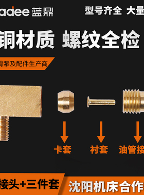 直角接头/直通接头配4mm三件套6mm JN/JP导轨润滑铜管油管接头