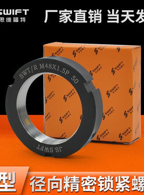 R型 精密锁紧螺母 YSR径向紧定螺帽SWT主轴 轴承机床止退丝杆丝杠