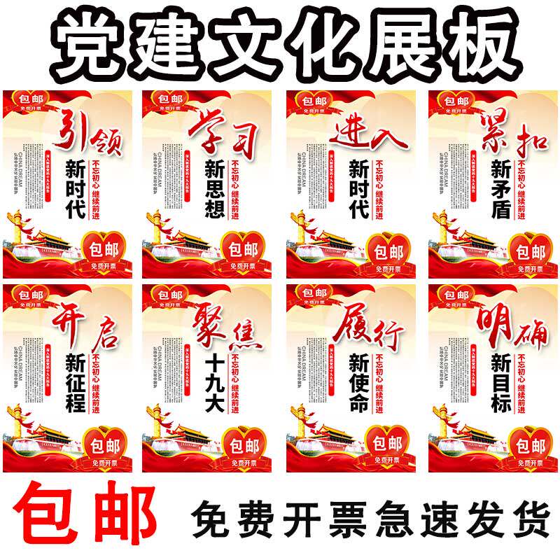 廉政展板海报党建建设贴纸墙党建廉洁宣传挂图kt板学校企业装饰画
