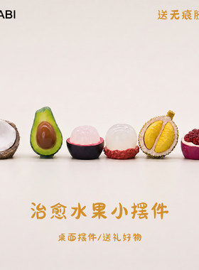 车载工位治愈系仿真水果奇趣摆件
