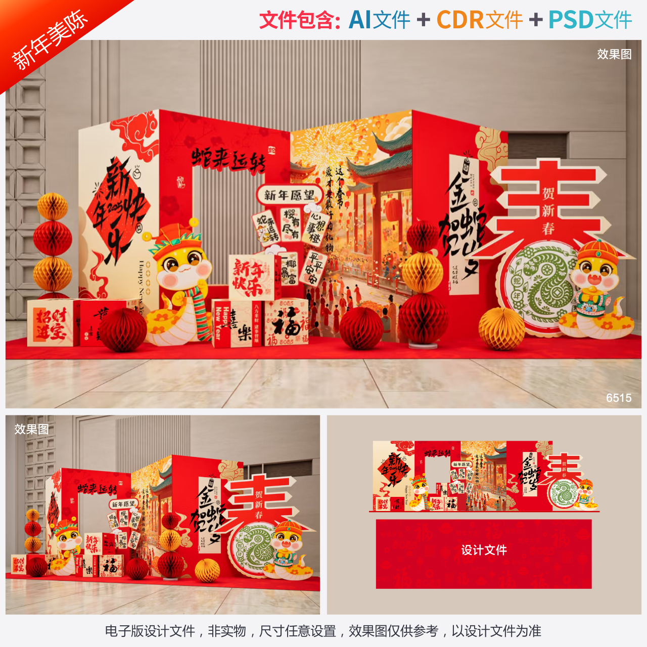 新年美陈2025蛇年拍照框春节打卡地新春氛围dp点年会堆头设计素材