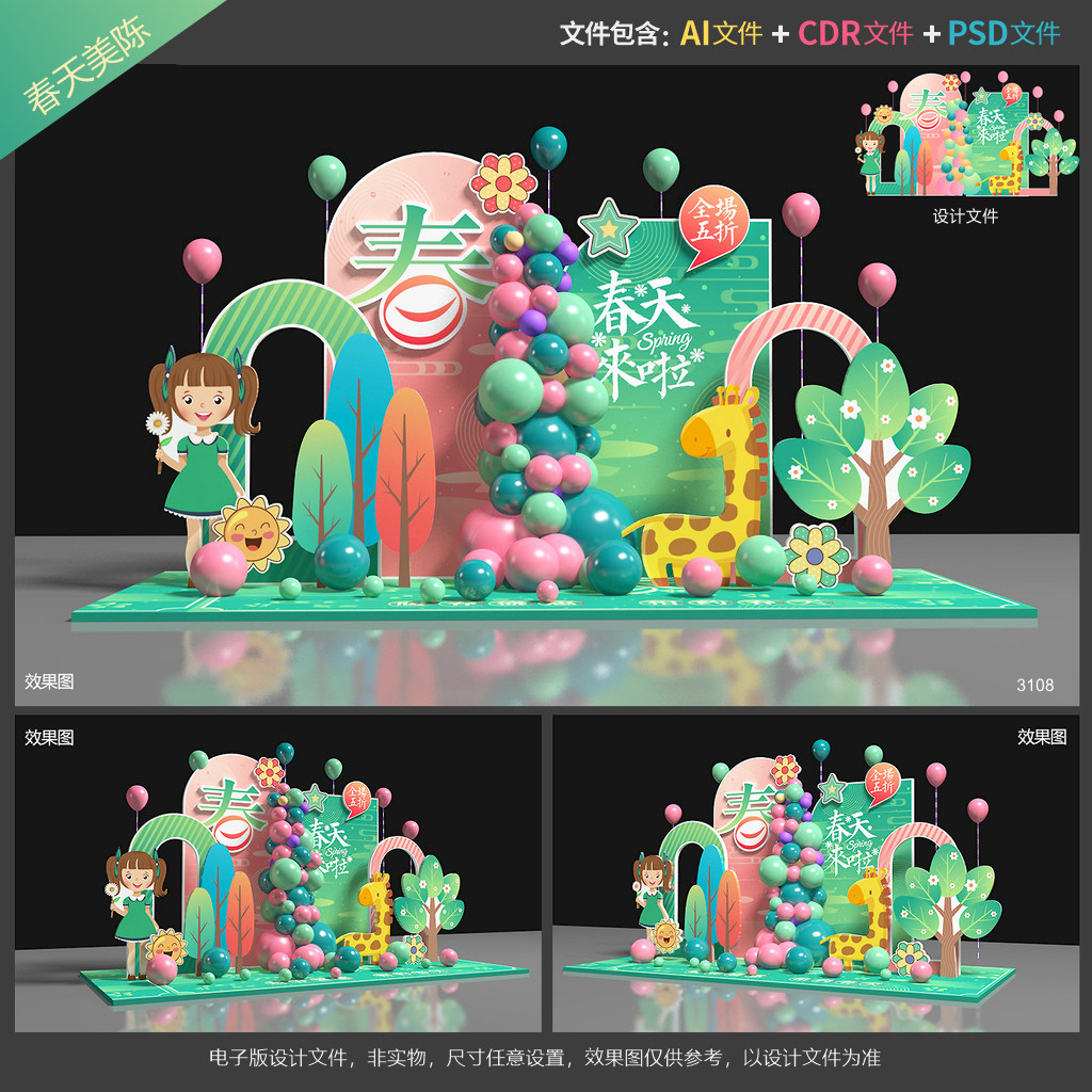 春天美陈春季拍照框绿色dp点卡通打卡地商场超市促销堆头设计素材