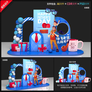 父亲节美陈父子拍照框亲子活动打卡地父爱如山dp点设计素材源文件