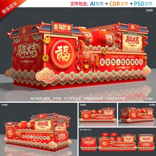 新年彩车马年花车春节布置2026打卡地新春氛围元宵节灯展设计素材