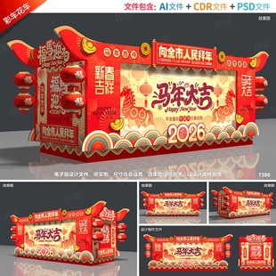 新年彩车马年花车春节布置2026打卡地新春氛围元宵节灯展设计素材