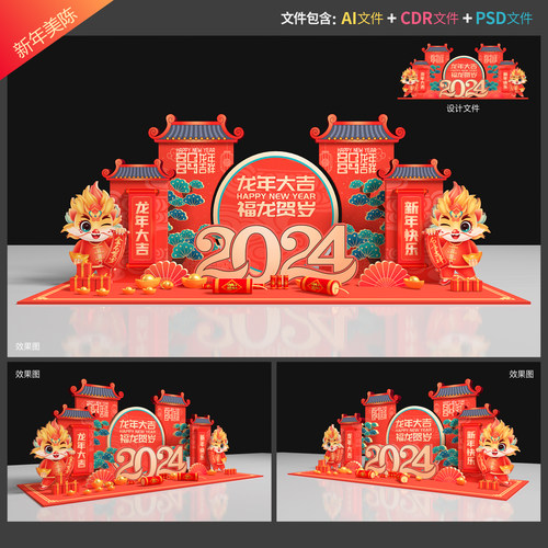 龙年美陈新年拍照框春节打卡地2024dp点新春堆头年会造型设计素材