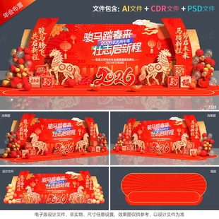 2026年会背景新年美陈马年舞台布置春节活动年终盛典答谢设计素材