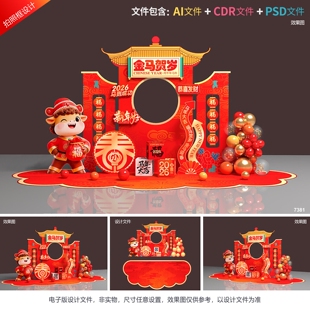 新年拍照框马年合影区春节美陈2026dp点新春打卡地年会活动源文件