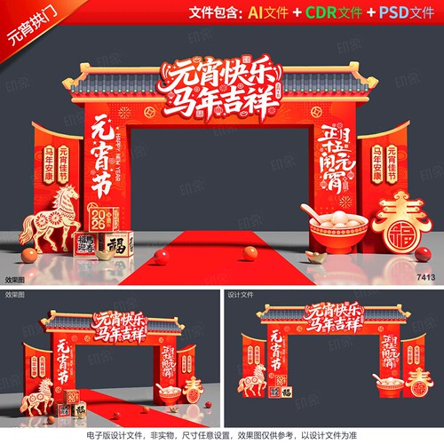 元宵节拱门新年庙会门头2026马年闹花灯新春灯会猜灯谜布置源文件