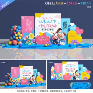 教师节美陈910老师节日快乐师恩背景学校拍照框校园布置设计素材