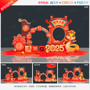 新年拍照框蛇年合影区春节美陈2025dp点新春打卡地年会活动源文件