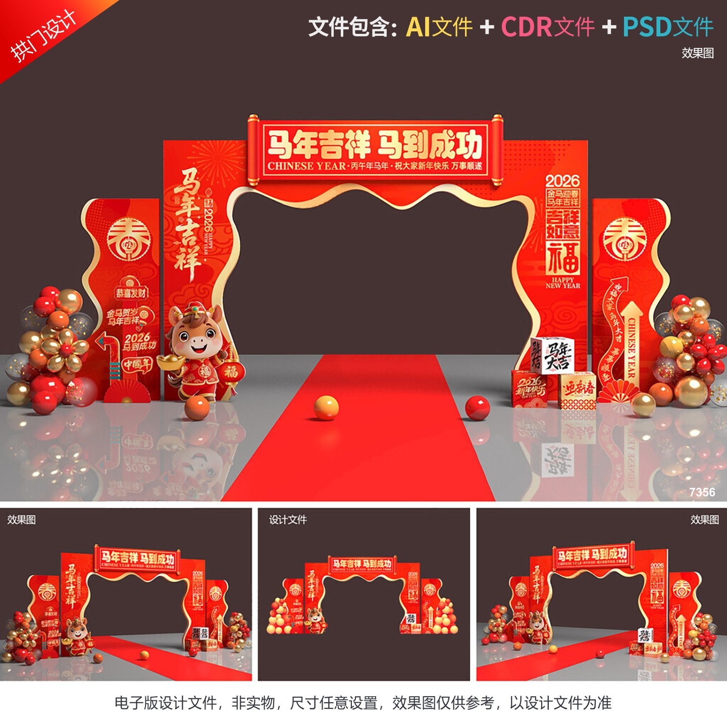 新年门头马年拱门春节龙门架2026打卡点新春门楼年会布置设计素材