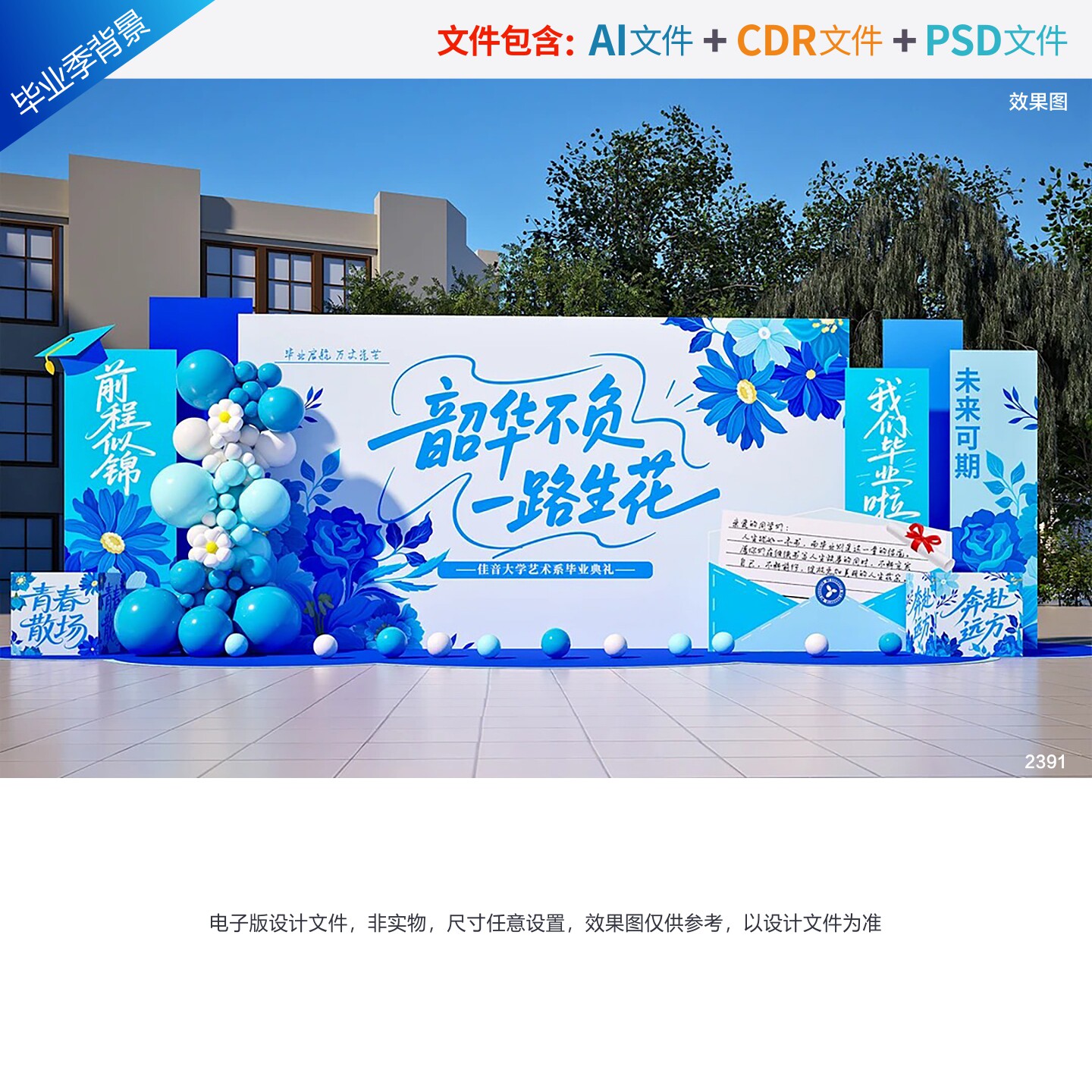 毕业背景毕业季美陈大学打卡同学会青春拍照框校园留影区设计素材