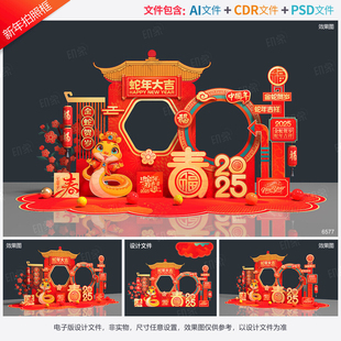 新年拍照框蛇年合影区春节美陈2025dp点新春打卡地年会活动源文件