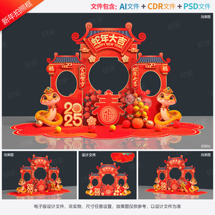 新年拍照框蛇年合影区春节美陈2025dp点新春打卡地年会活动源文件