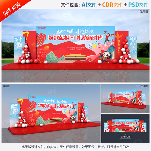 国庆节背景十一美陈周年庆舞台展板布置红色dp点节庆氛围设计素材