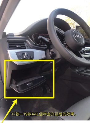 新款奥迪17至23款A4L主驾驶左侧内饰高配储物盒杂物箱收纳抽屉