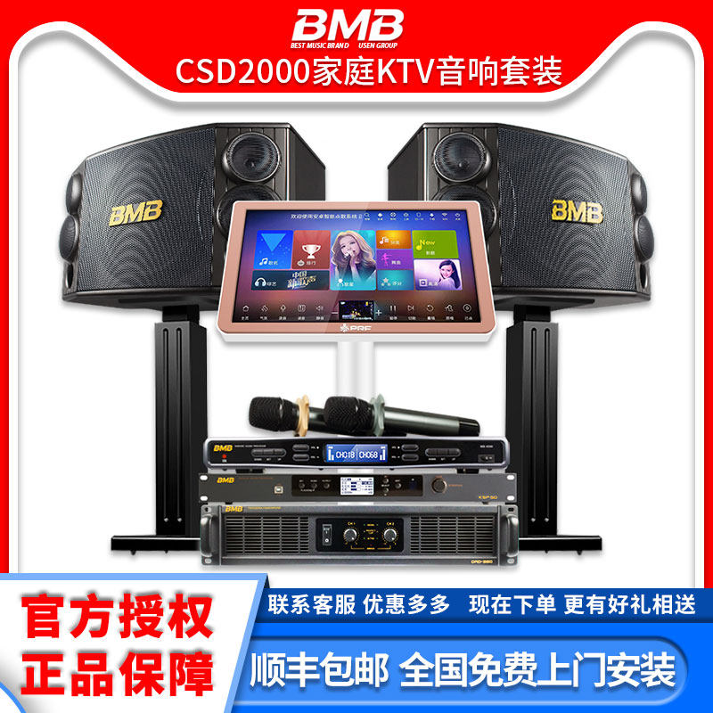 BMB CSD-2000家庭ktv音响套装全套卡拉OK音响家用点歌机K歌唱歌机