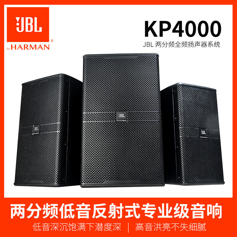 JBL KP4010 KP4012 KP4015 KTV酒吧 娱乐会所音响 餐厅卡拉OK音箱