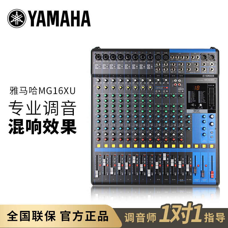 Yamaha/雅马哈 MG16XU 16路调音台小型舞台带效果专业音控调音台|msdalam kategori Peralatan Audio-visual, Stage Equipment, Mixer (peringkat) - dari Buy2taobao.com untuk memberikan perkhidmatan ejen Taobao profesional membeli