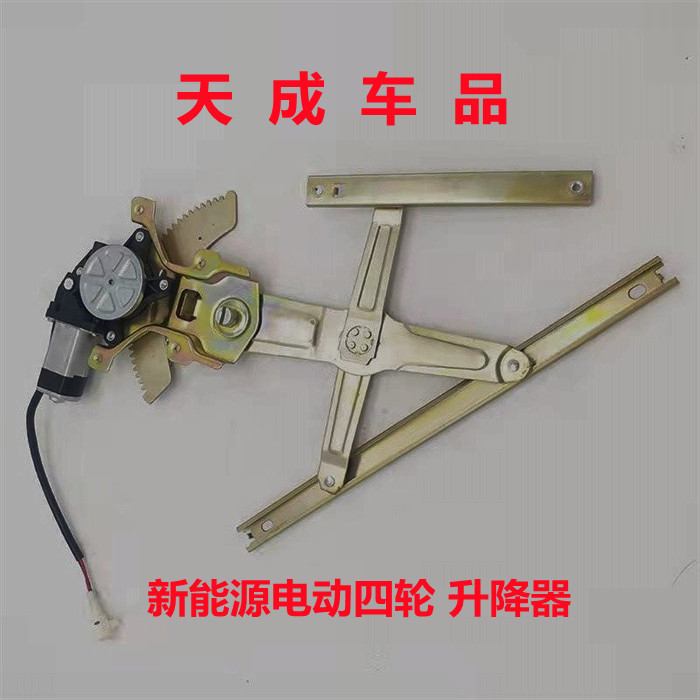 适配丽驰V5E9V8V6富路金骏马途瑞嘉瑞电动四轮车玻璃升降器摇窗机