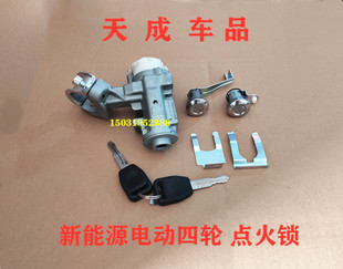 适配乐唯V3SL3御捷280 261电动四轮车配件点火开关套锁门锁点火器
