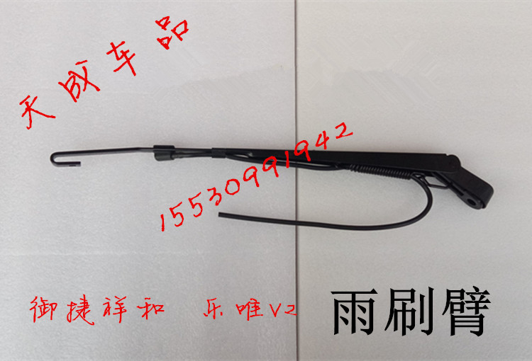 适配御捷祥和260乐唯V2汉唐A1+电动四轮车配件雨刷臂支架雨刮雨器