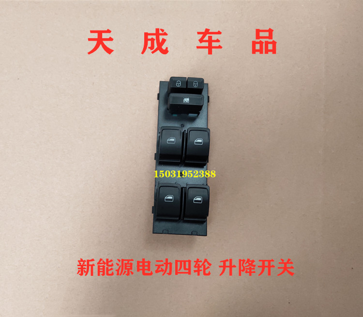 适配比德文V7众新E7金彭D70S70电动四轮车窗配件玻璃升降开关按钮