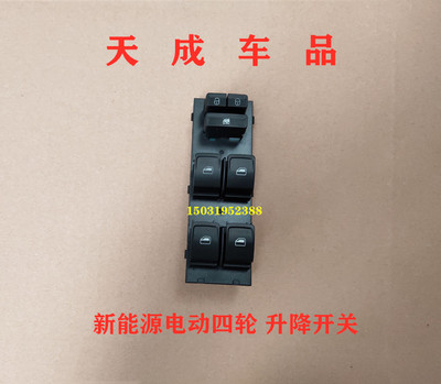 适配比德文V7众新E7金彭D70S70电动四轮车窗配件玻璃升降开关按钮