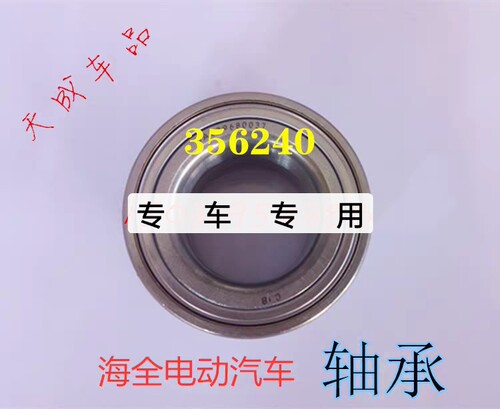 适配海全A9H7Q7H600I7中科动力C1sK1电动四轮车前轮轴承羊角轴承