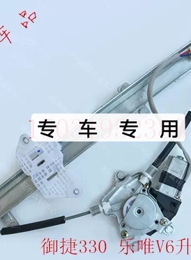 适配御捷E330X340 途骏 乐唯V6电动四轮车配件玻璃升降器机摇窗机