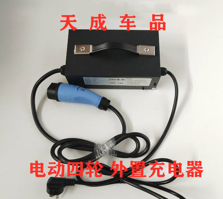适配包邮御捷祥和260乐唯V2电动汽车外置充电器充电机48V充电器机