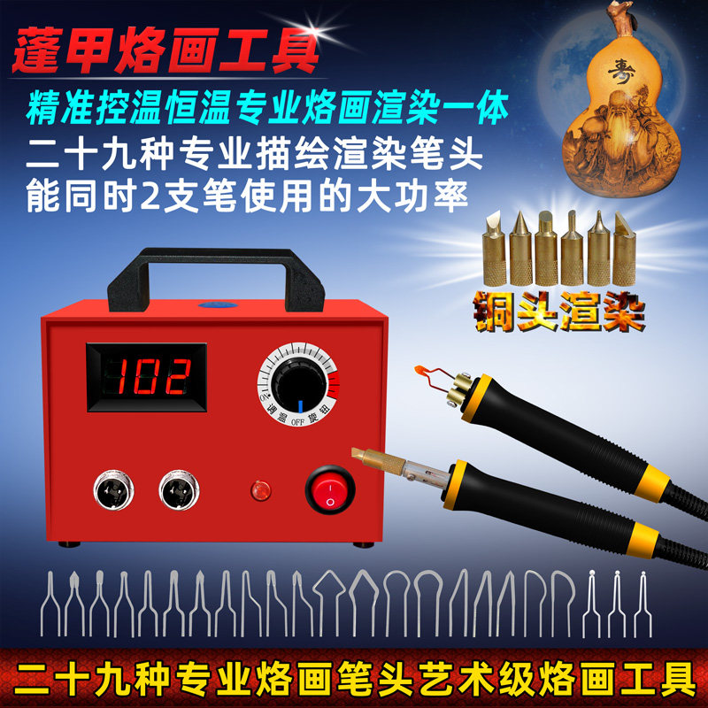 蓬甲大功率可调温烙画笔功能多的烙画机器木板烫画烙画工具电烙笔