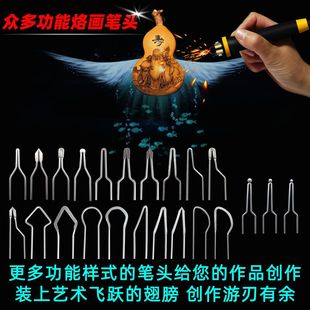 高阻抗烙花笔头烙花头电烙花笔头电热笔头加热丝笔头厂家直供