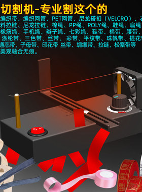 小型手工发饰丝带织带热切机缎带电热丝切割机商标电阻丝热切机器