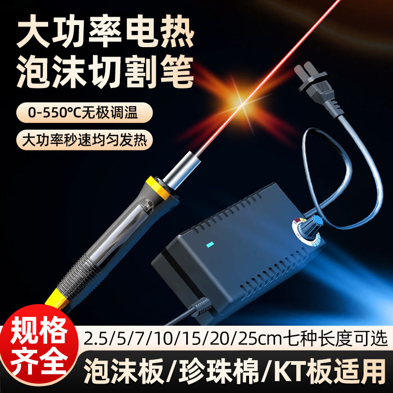 泡沫苯板珍珠棉KT板电热笔切割刀加热针切割开槽挖孔雕刻造型工具