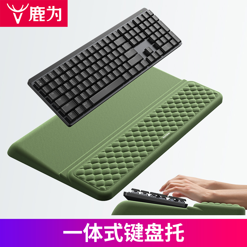 鹿为二合一机械键盘手托