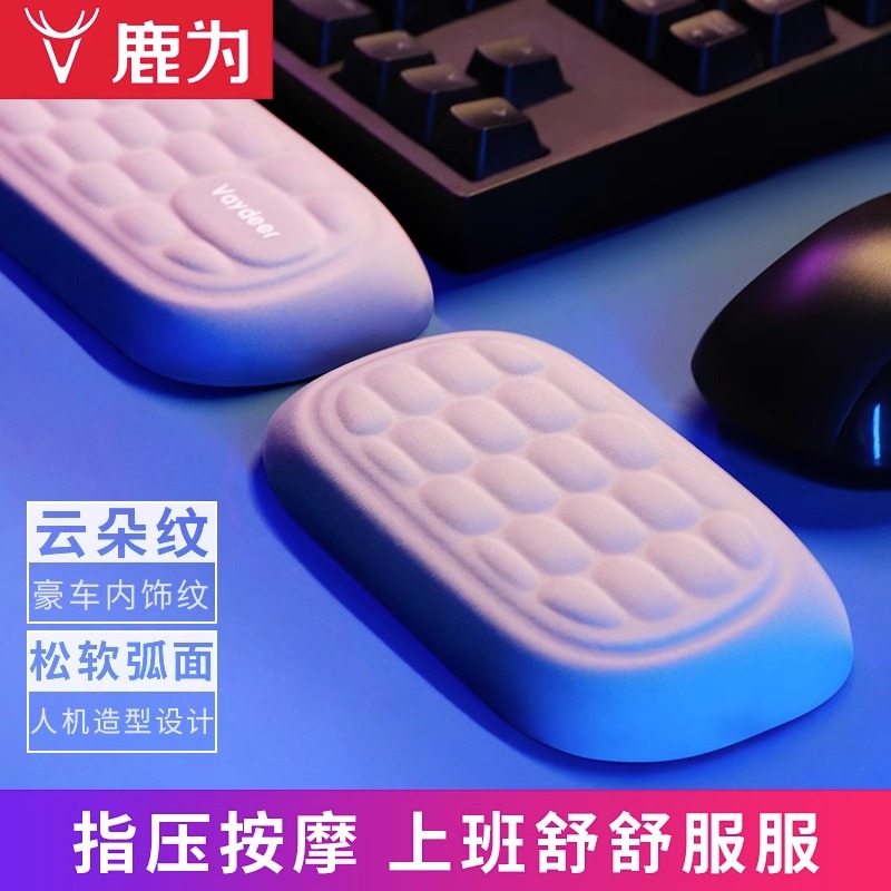 鹿为记忆棉慢性回弹键盘手托