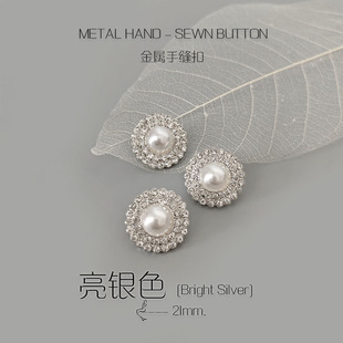 新款双排钻珍珠手缝扣金属银白色纽扣貂绒大衣西装外套装饰扣
